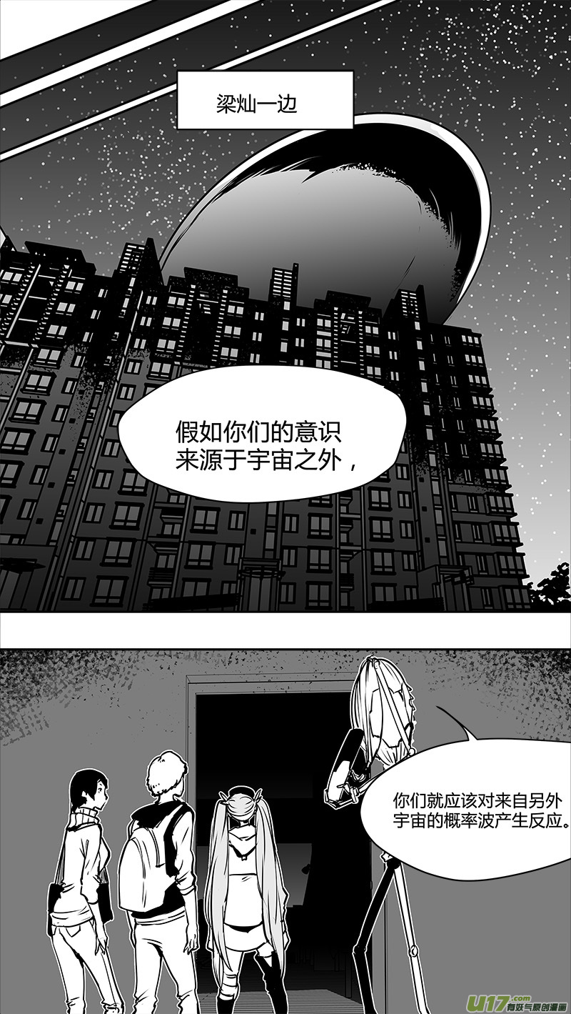 《请勿擅自签订契约》漫画最新章节第122话 不愉快的重逢免费下拉式在线观看章节第【20】张图片