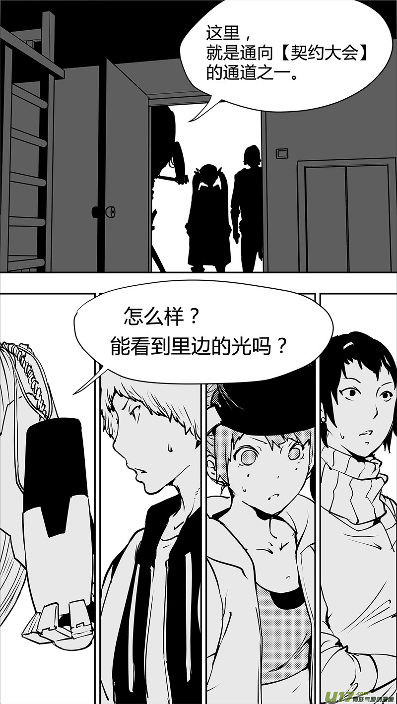 《请勿擅自签订契约》漫画最新章节第122话 不愉快的重逢免费下拉式在线观看章节第【21】张图片