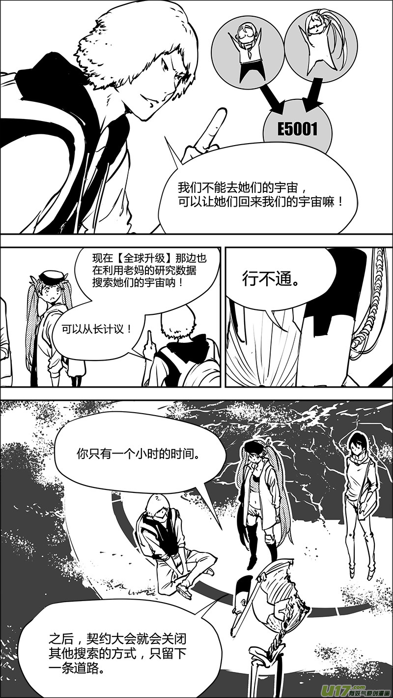 《请勿擅自签订契约》漫画最新章节第122话 不愉快的重逢免费下拉式在线观看章节第【23】张图片