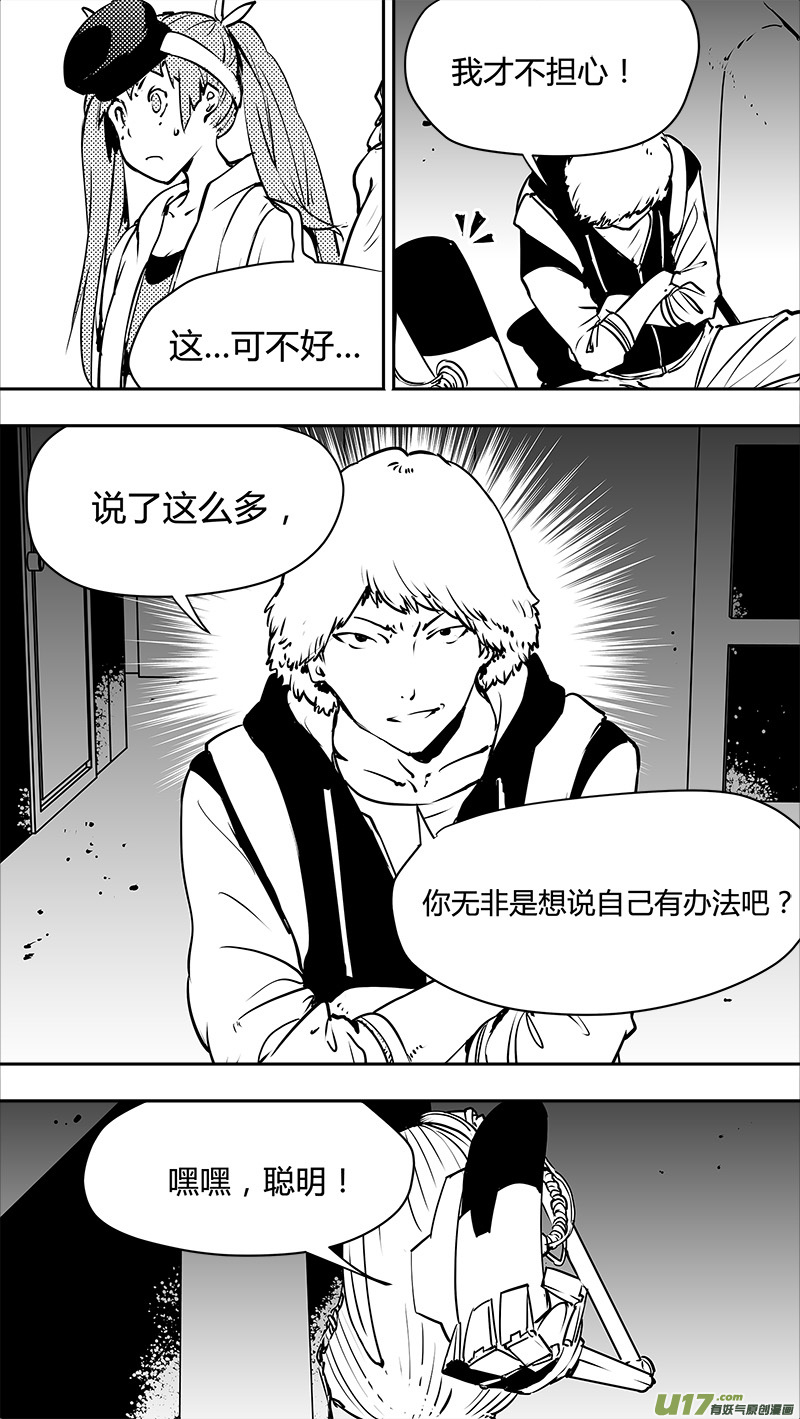 《请勿擅自签订契约》漫画最新章节第122话 不愉快的重逢免费下拉式在线观看章节第【25】张图片