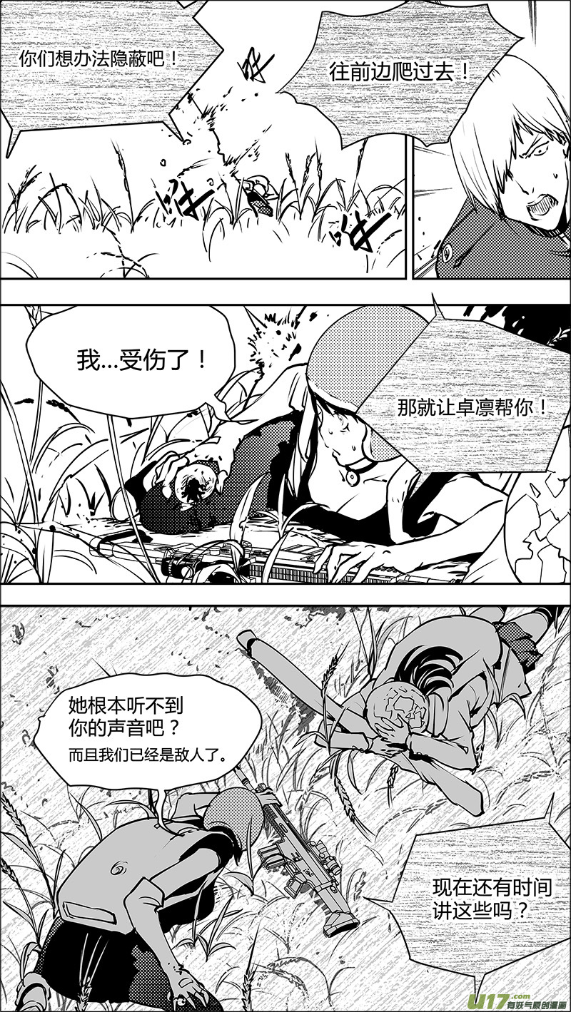 《请勿擅自签订契约》漫画最新章节第122话 不愉快的重逢免费下拉式在线观看章节第【4】张图片