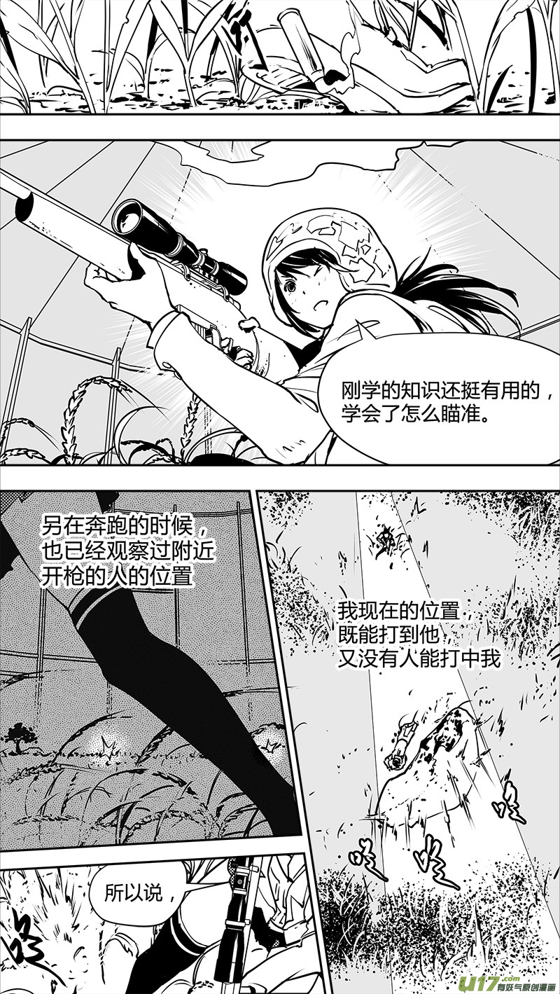 《请勿擅自签订契约》漫画最新章节第122话 不愉快的重逢免费下拉式在线观看章节第【9】张图片