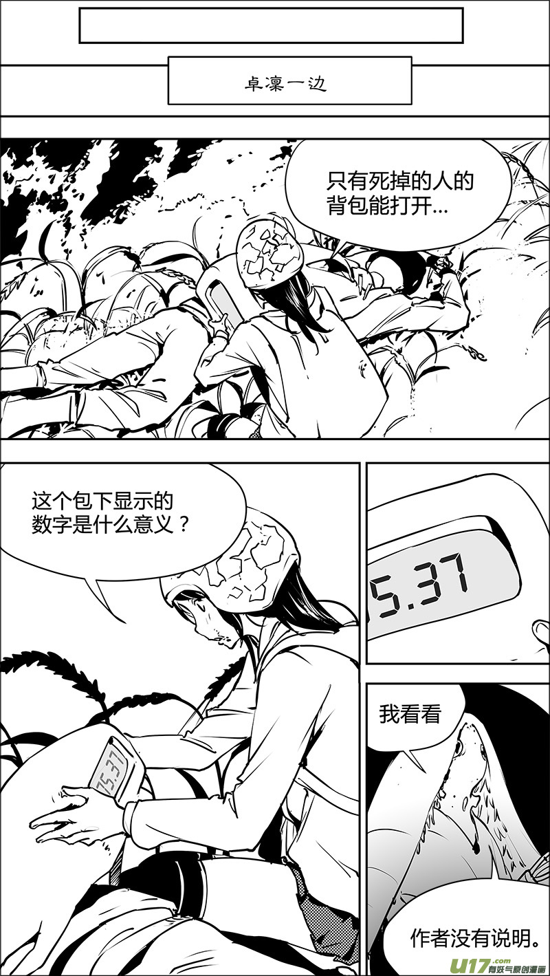 《请勿擅自签订契约》漫画最新章节第123话 要素免费下拉式在线观看章节第【4】张图片