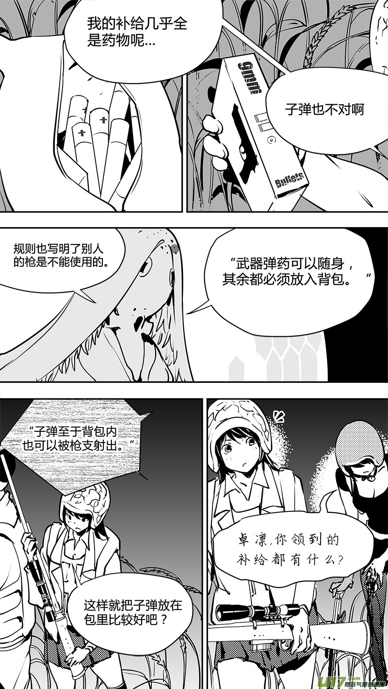 《请勿擅自签订契约》漫画最新章节第124话 第三名参与者免费下拉式在线观看章节第【10】张图片