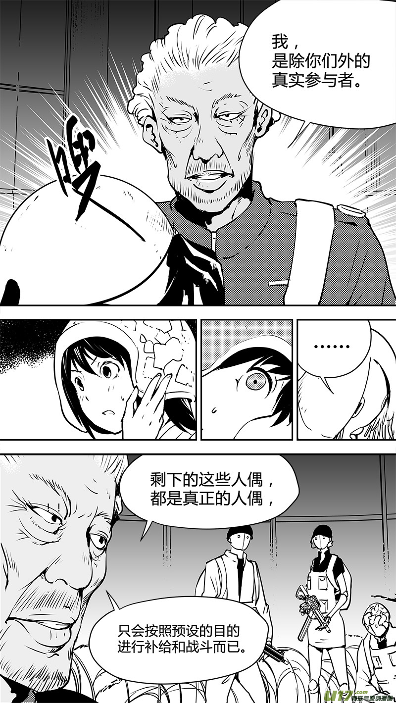 《请勿擅自签订契约》漫画最新章节第124话 第三名参与者免费下拉式在线观看章节第【15】张图片