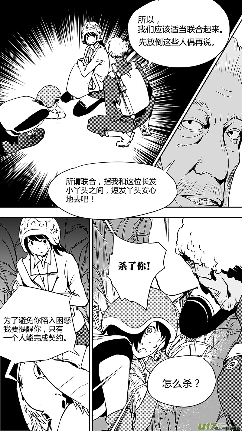 《请勿擅自签订契约》漫画最新章节第124话 第三名参与者免费下拉式在线观看章节第【16】张图片