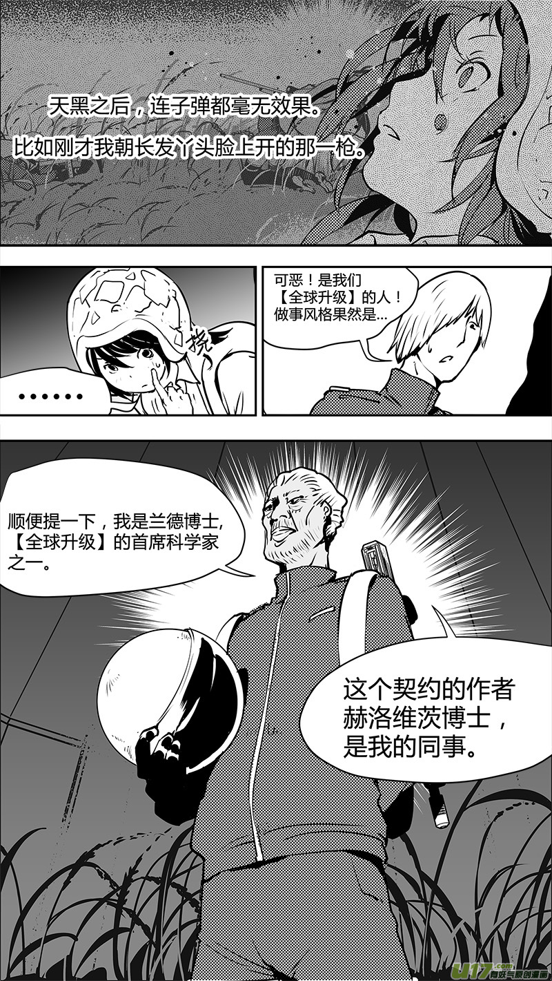 《请勿擅自签订契约》漫画最新章节第124话 第三名参与者免费下拉式在线观看章节第【17】张图片