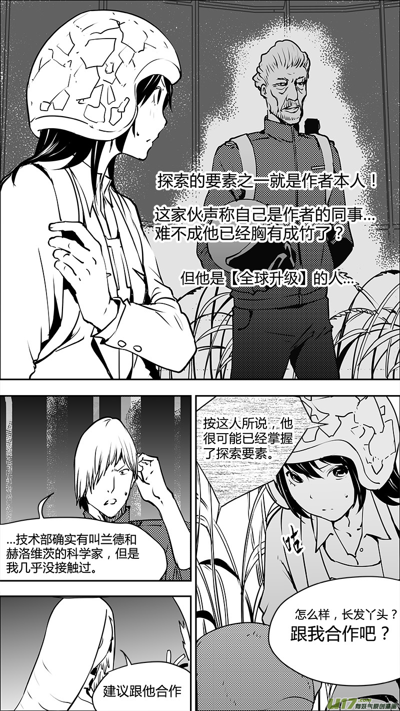 《请勿擅自签订契约》漫画最新章节第124话 第三名参与者免费下拉式在线观看章节第【18】张图片