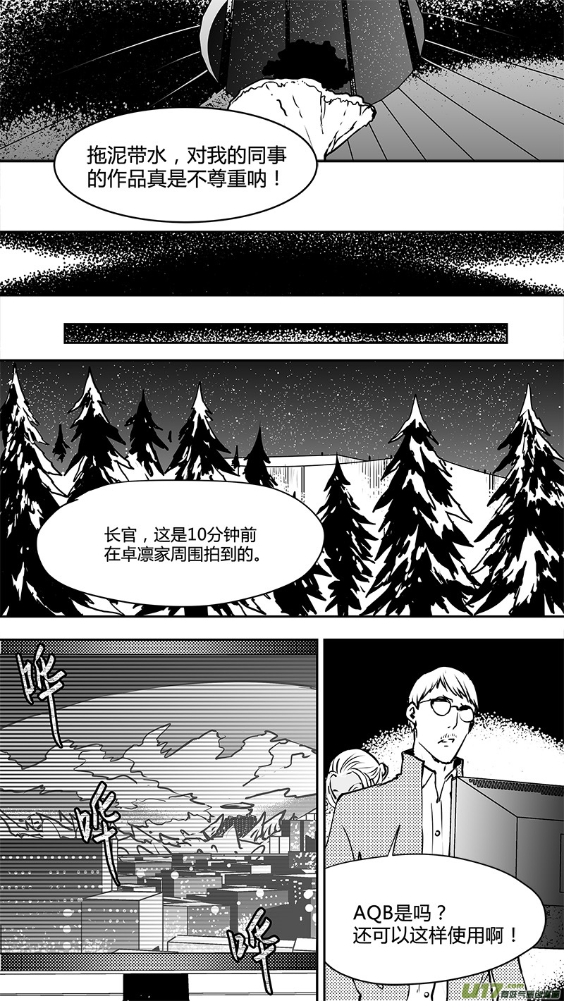 《请勿擅自签订契约》漫画最新章节第124话 第三名参与者免费下拉式在线观看章节第【21】张图片