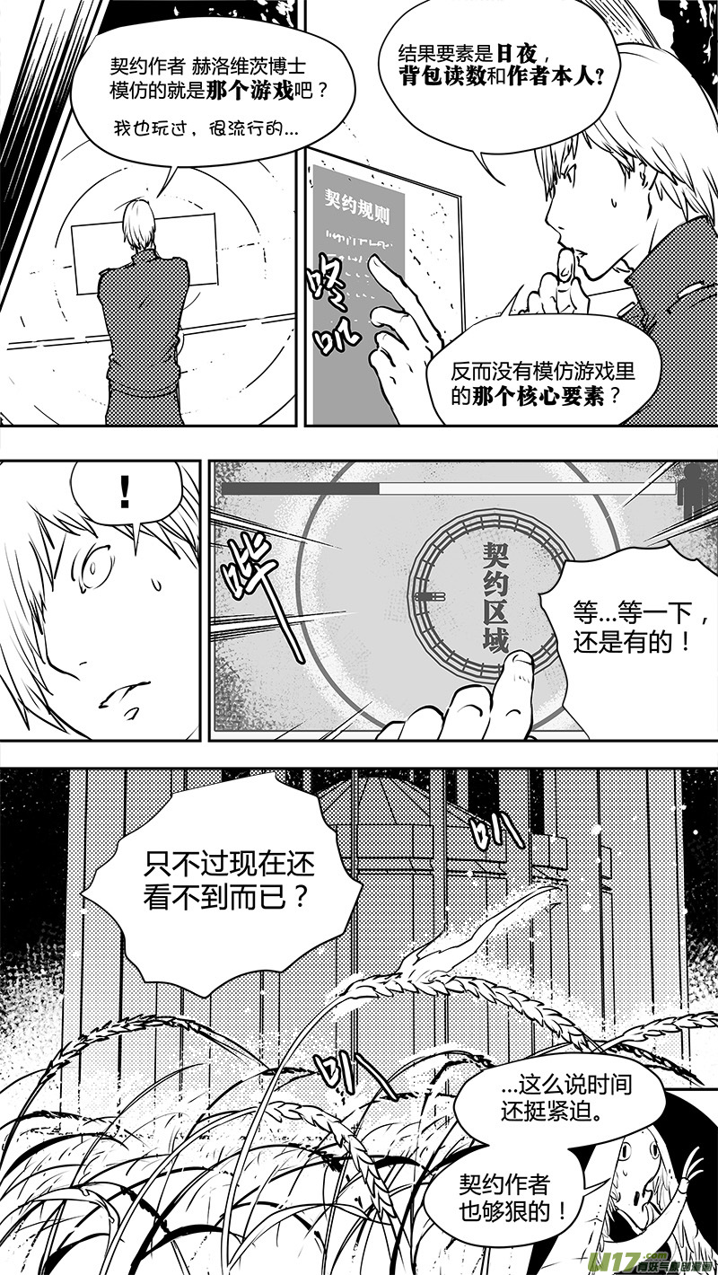 《请勿擅自签订契约》漫画最新章节第124话 第三名参与者免费下拉式在线观看章节第【24】张图片