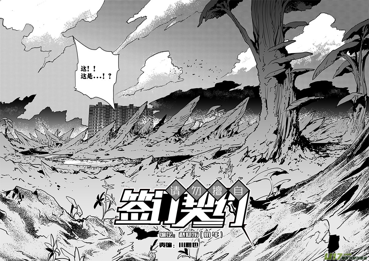 《请勿擅自签订契约》漫画最新章节第124话 第三名参与者免费下拉式在线观看章节第【3】张图片