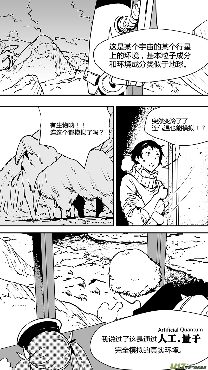 《请勿擅自签订契约》漫画最新章节第124话 第三名参与者免费下拉式在线观看章节第【4】张图片