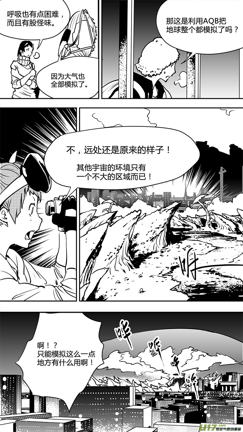 《请勿擅自签订契约》漫画最新章节第124话 第三名参与者免费下拉式在线观看章节第【5】张图片