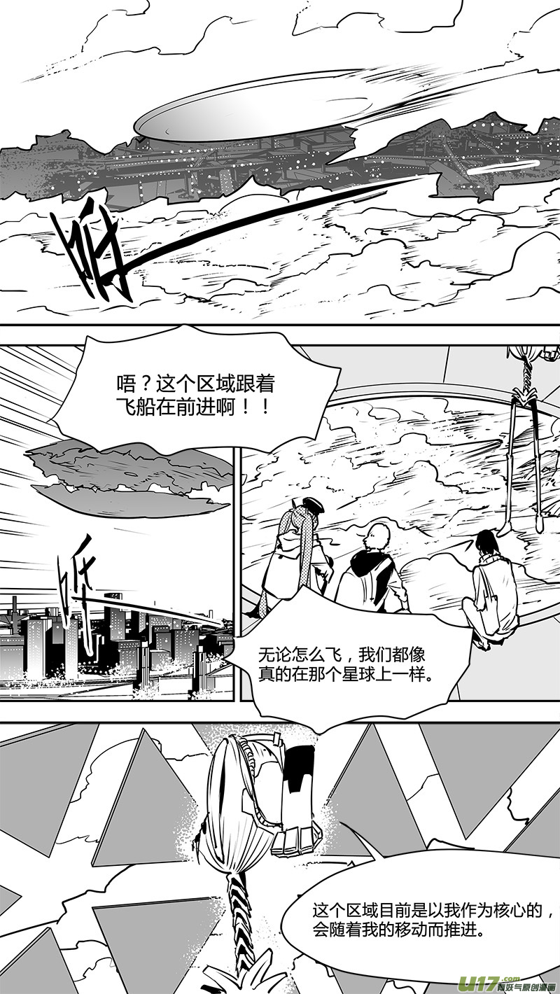 《请勿擅自签订契约》漫画最新章节第124话 第三名参与者免费下拉式在线观看章节第【6】张图片