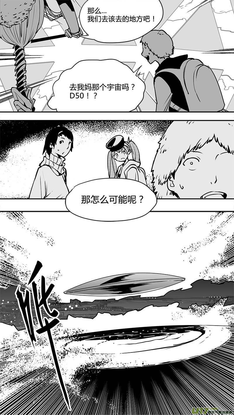 《请勿擅自签订契约》漫画最新章节第124话 第三名参与者免费下拉式在线观看章节第【7】张图片