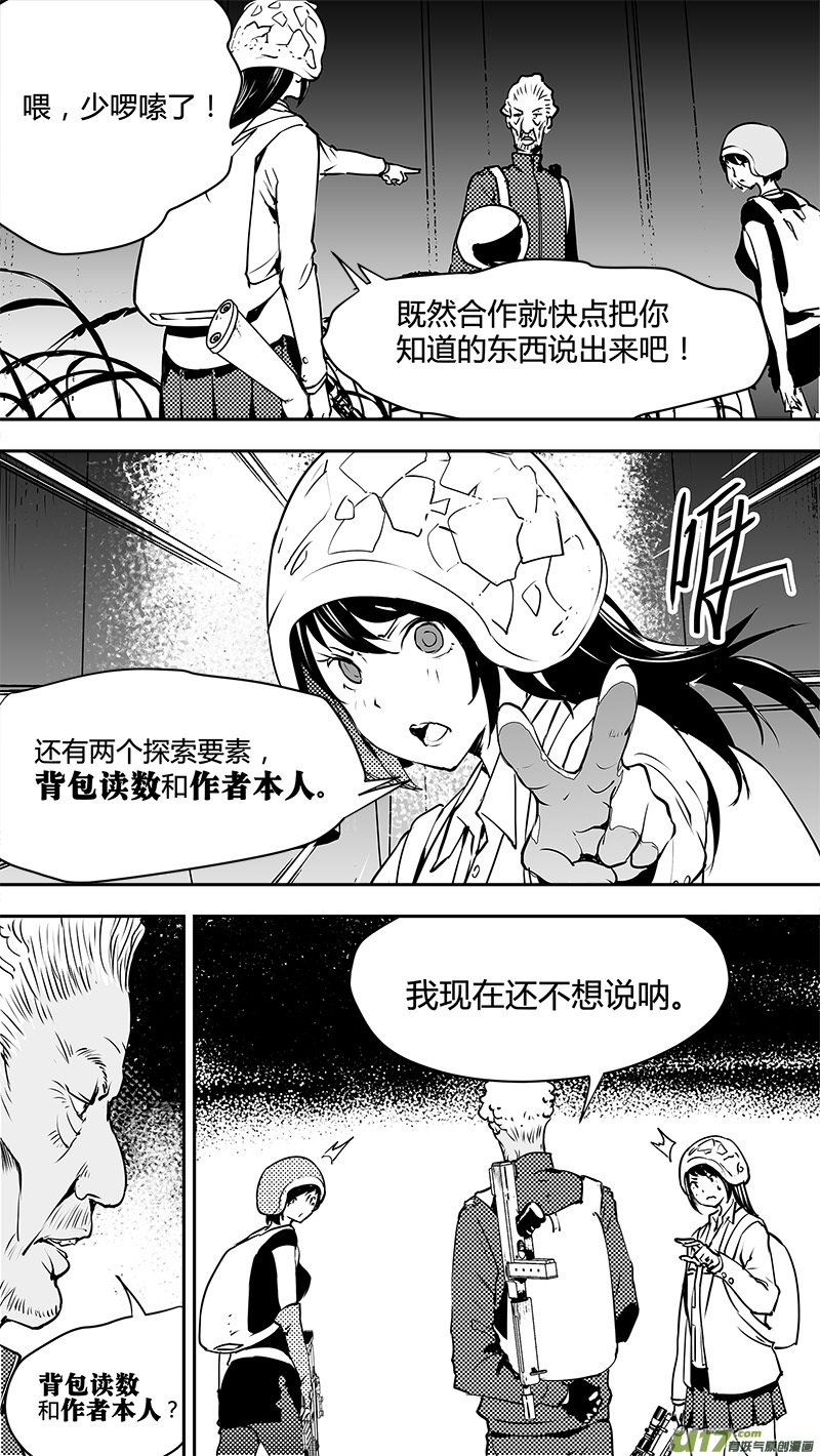 《请勿擅自签订契约》漫画最新章节第125话 反过来的重量免费下拉式在线观看章节第【4】张图片