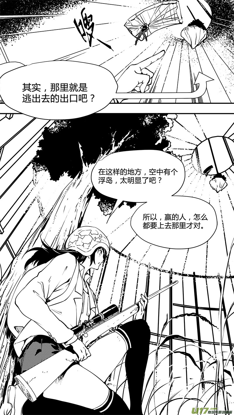 《请勿擅自签订契约》漫画最新章节第126话 逼问免费下拉式在线观看章节第【1】张图片