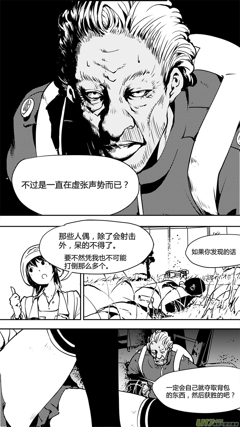 《请勿擅自签订契约》漫画最新章节第126话 逼问免费下拉式在线观看章节第【11】张图片