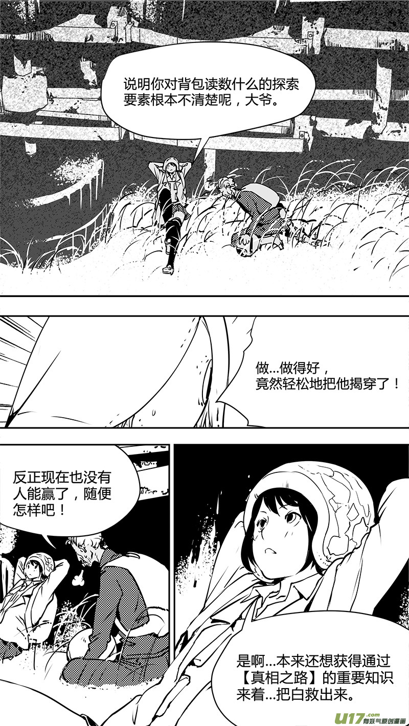 《请勿擅自签订契约》漫画最新章节第126话 逼问免费下拉式在线观看章节第【12】张图片