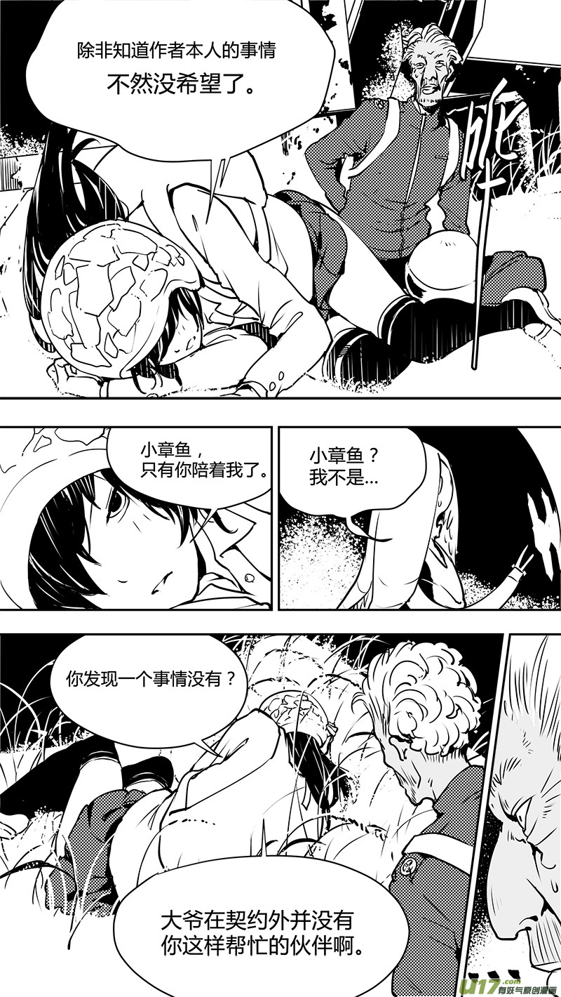 《请勿擅自签订契约》漫画最新章节第126话 逼问免费下拉式在线观看章节第【13】张图片