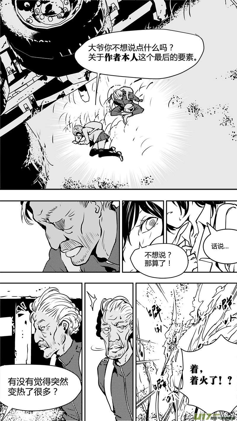 《请勿擅自签订契约》漫画最新章节第126话 逼问免费下拉式在线观看章节第【15】张图片