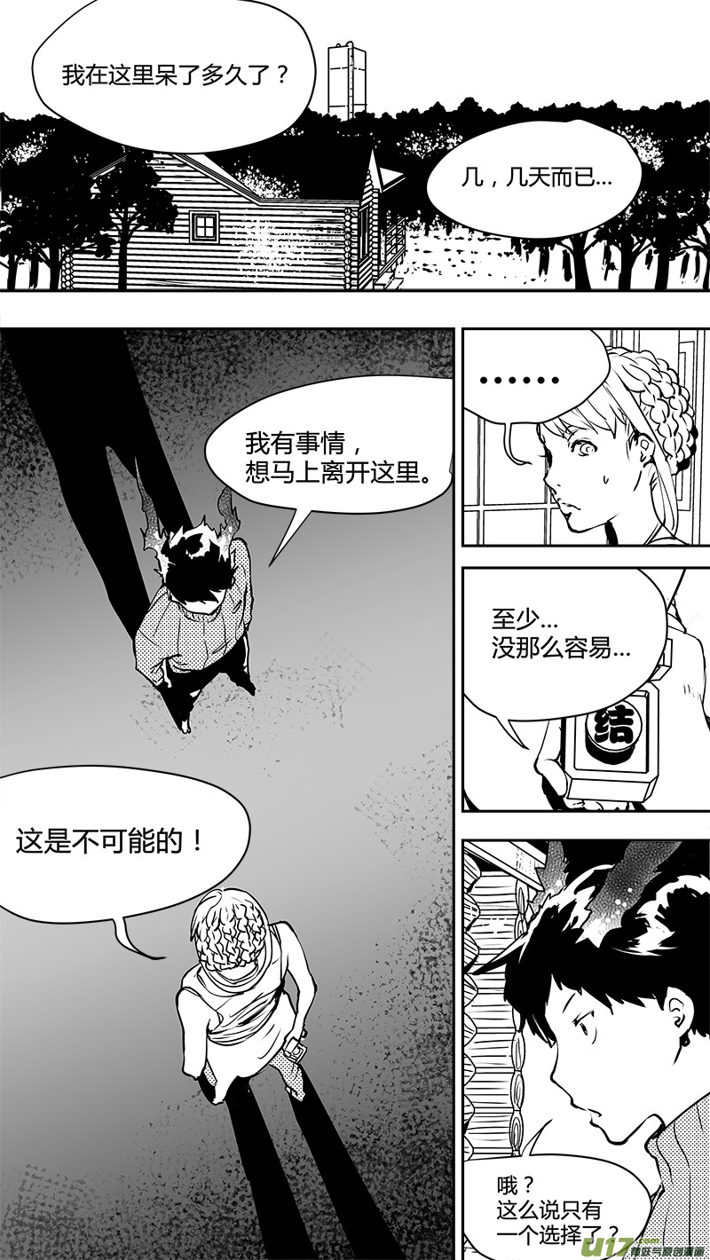 《请勿擅自签订契约》漫画最新章节第126话 逼问免费下拉式在线观看章节第【18】张图片