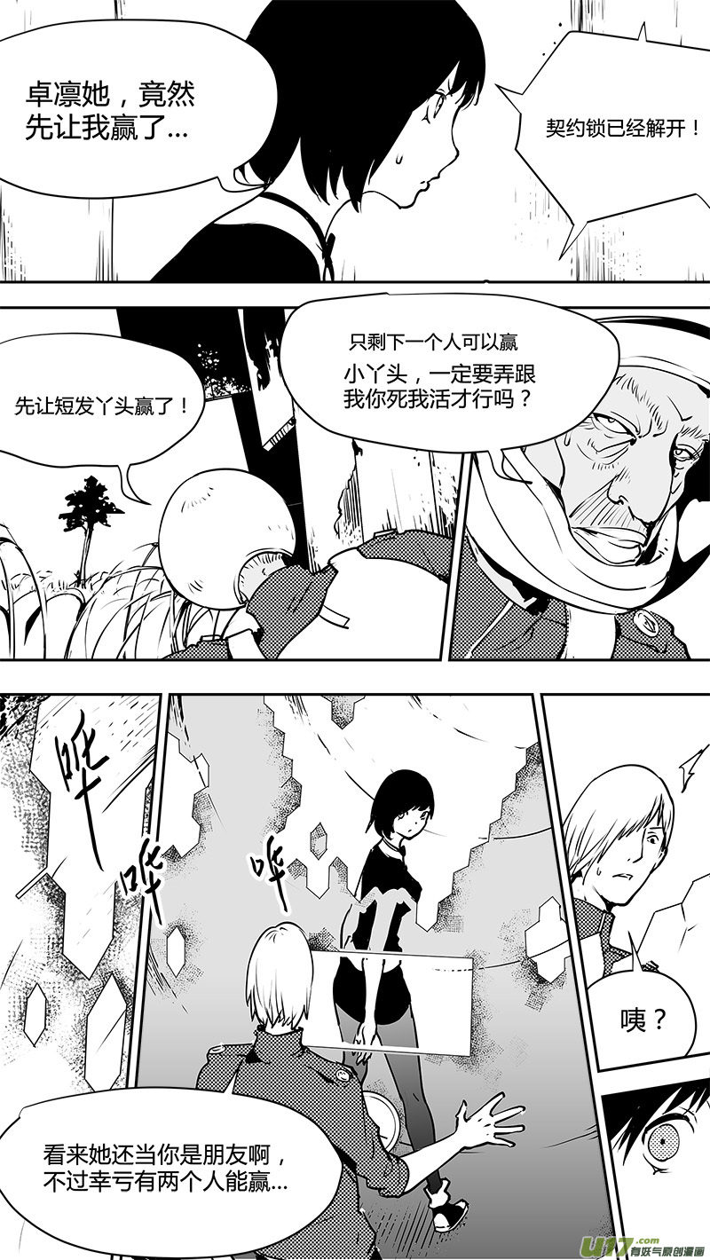 《请勿擅自签订契约》漫画最新章节第126话 逼问免费下拉式在线观看章节第【4】张图片