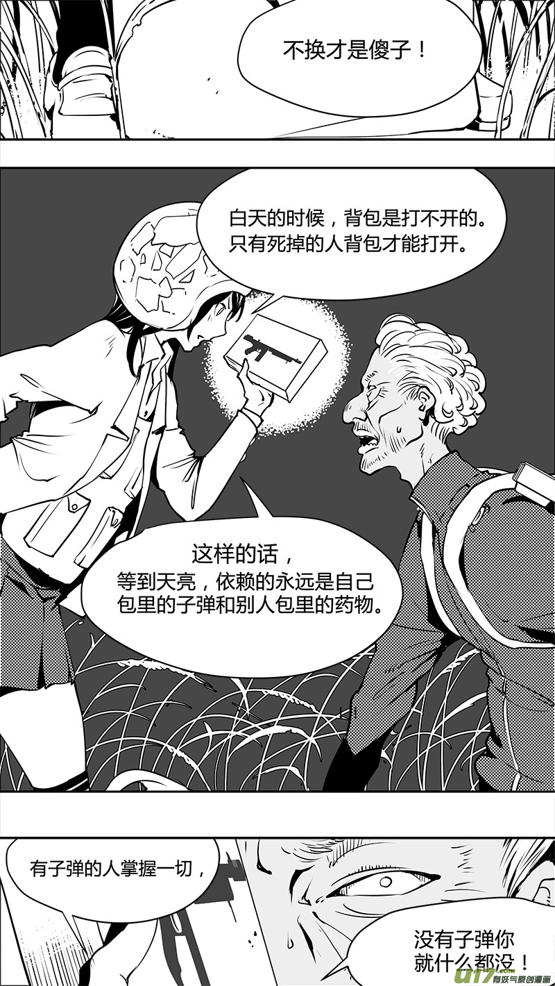 《请勿擅自签订契约》漫画最新章节第127话 警告免费下拉式在线观看章节第【12】张图片