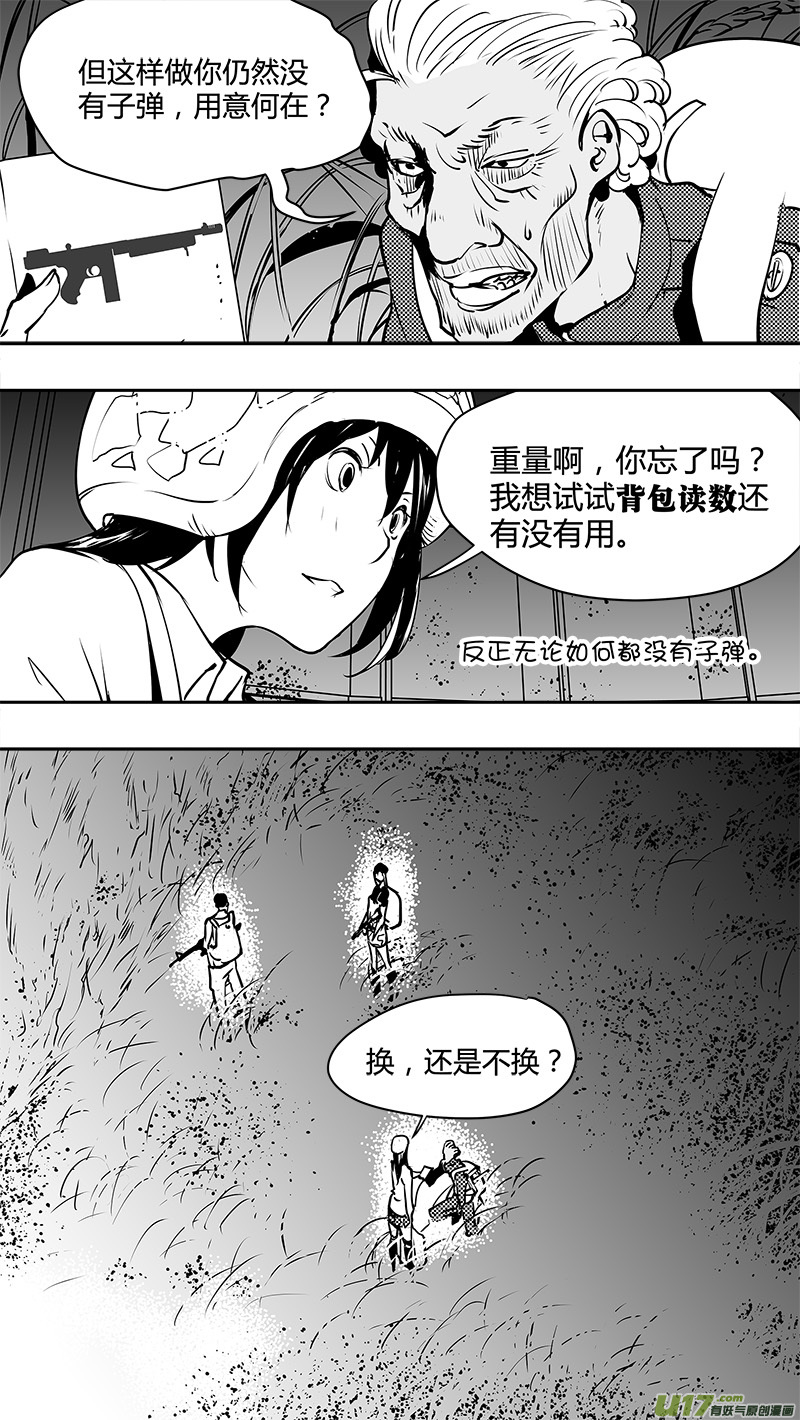 《请勿擅自签订契约》漫画最新章节第127话 警告免费下拉式在线观看章节第【13】张图片