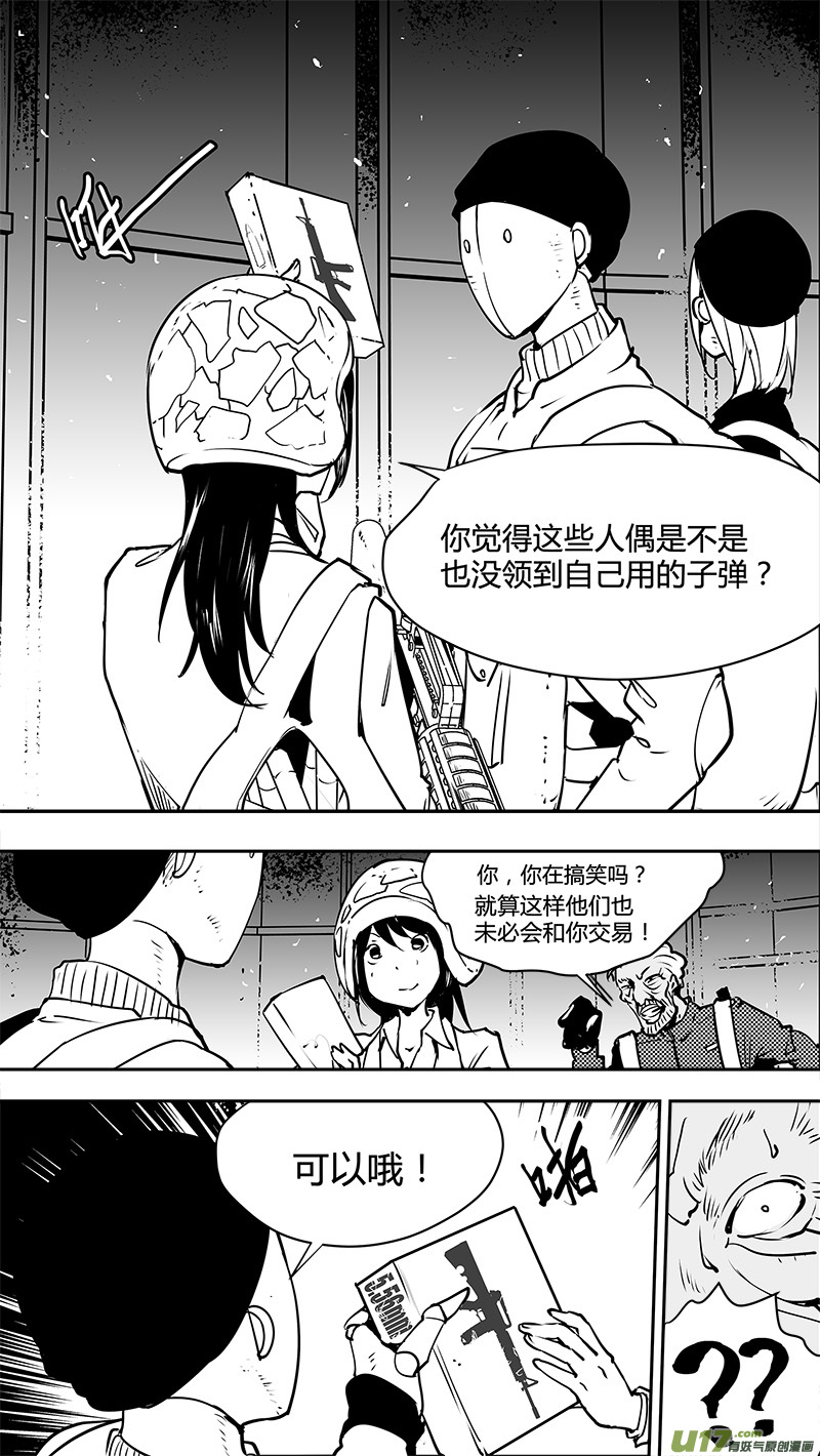 《请勿擅自签订契约》漫画最新章节第127话 警告免费下拉式在线观看章节第【15】张图片