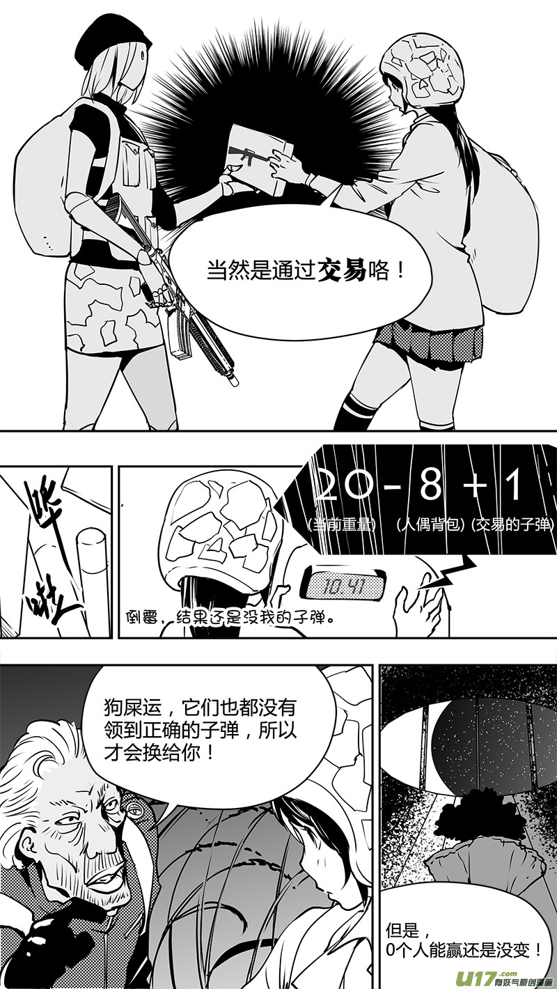 《请勿擅自签订契约》漫画最新章节第127话 警告免费下拉式在线观看章节第【17】张图片