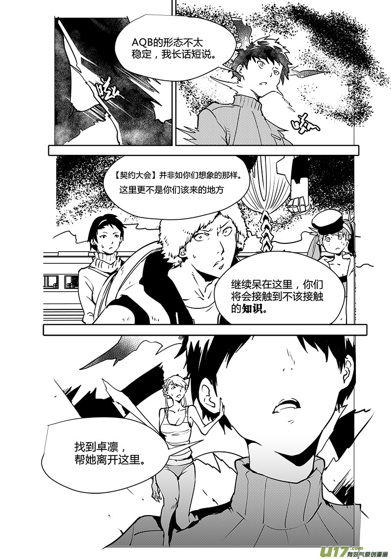 《请勿擅自签订契约》漫画最新章节第127话 警告免费下拉式在线观看章节第【27】张图片