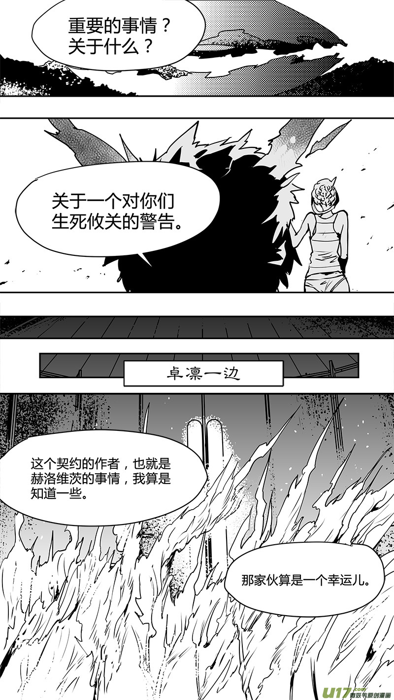 《请勿擅自签订契约》漫画最新章节第127话 警告免费下拉式在线观看章节第【4】张图片