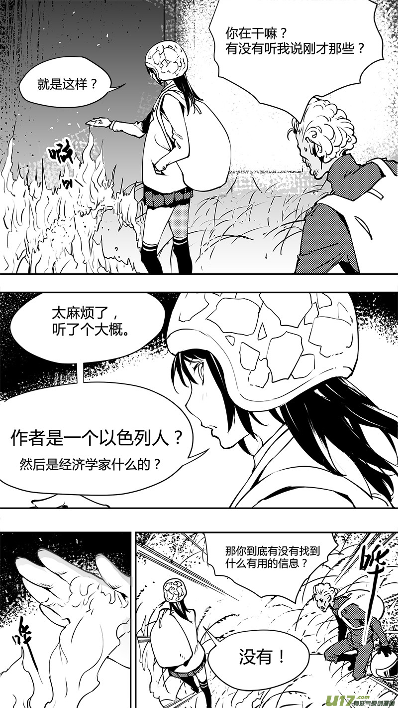 《请勿擅自签订契约》漫画最新章节第127话 警告免费下拉式在线观看章节第【8】张图片