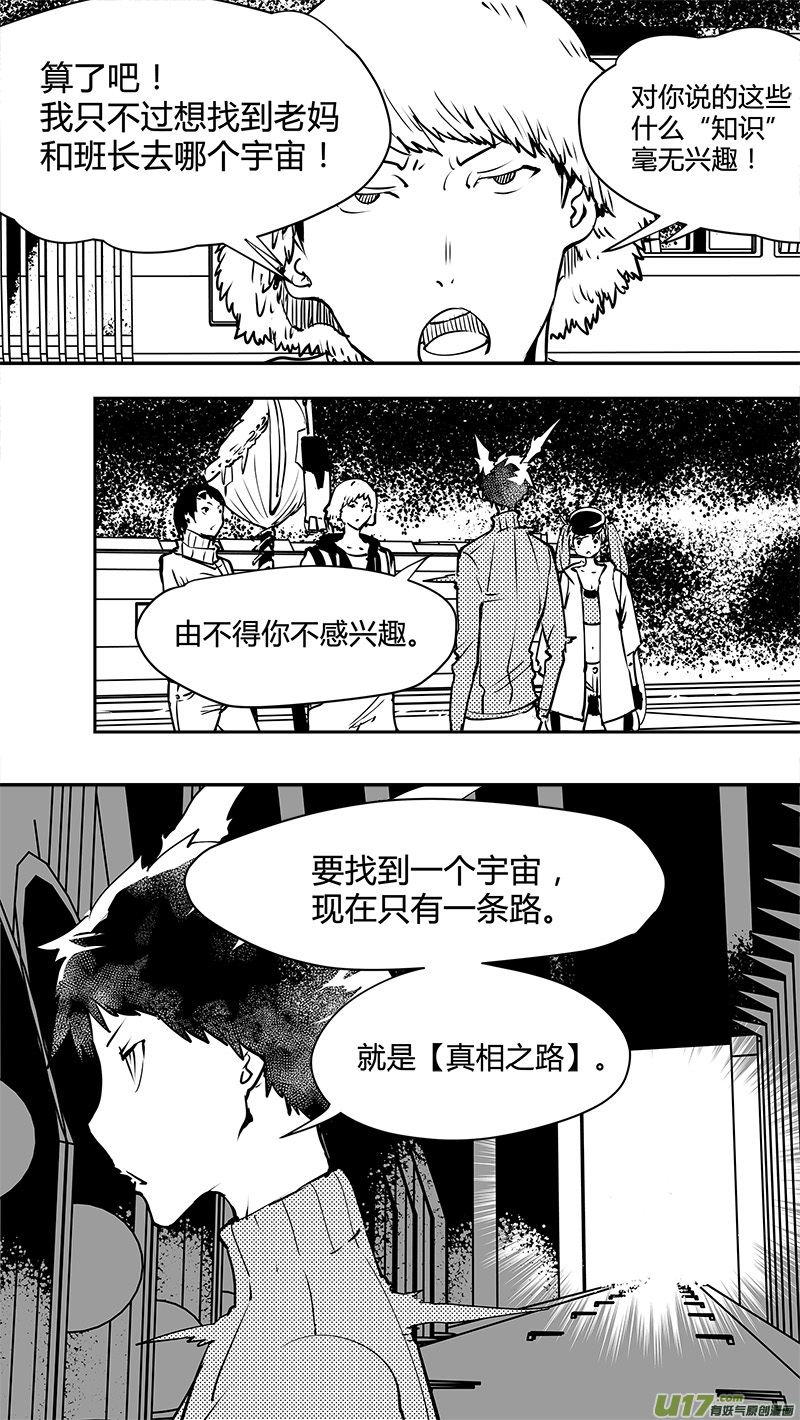 《请勿擅自签订契约》漫画最新章节第128话 二八原则免费下拉式在线观看章节第【1】张图片