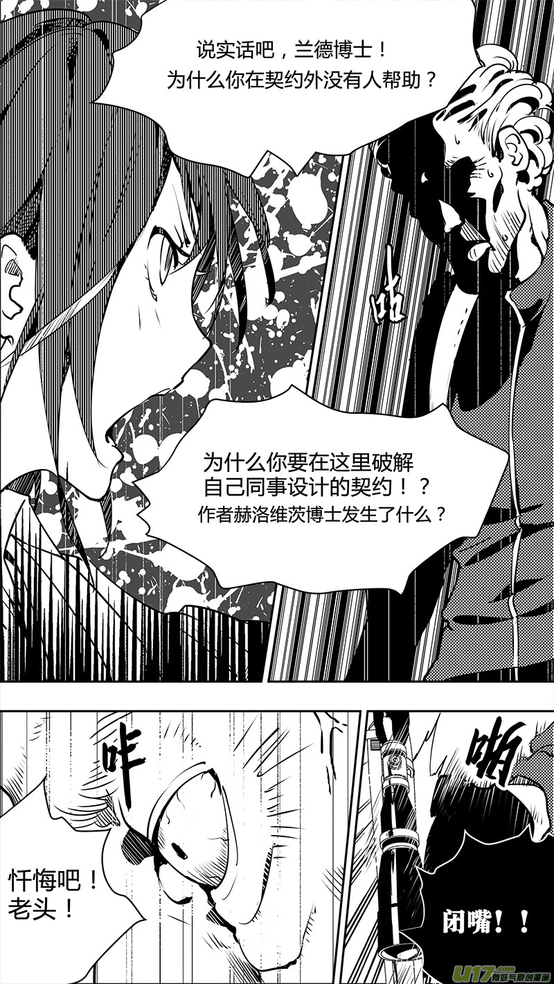 《请勿擅自签订契约》漫画最新章节第128话 二八原则免费下拉式在线观看章节第【18】张图片