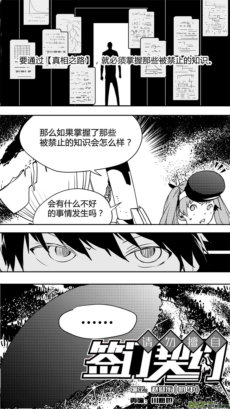 《请勿擅自签订契约》漫画最新章节第128话 二八原则免费下拉式在线观看章节第【2】张图片