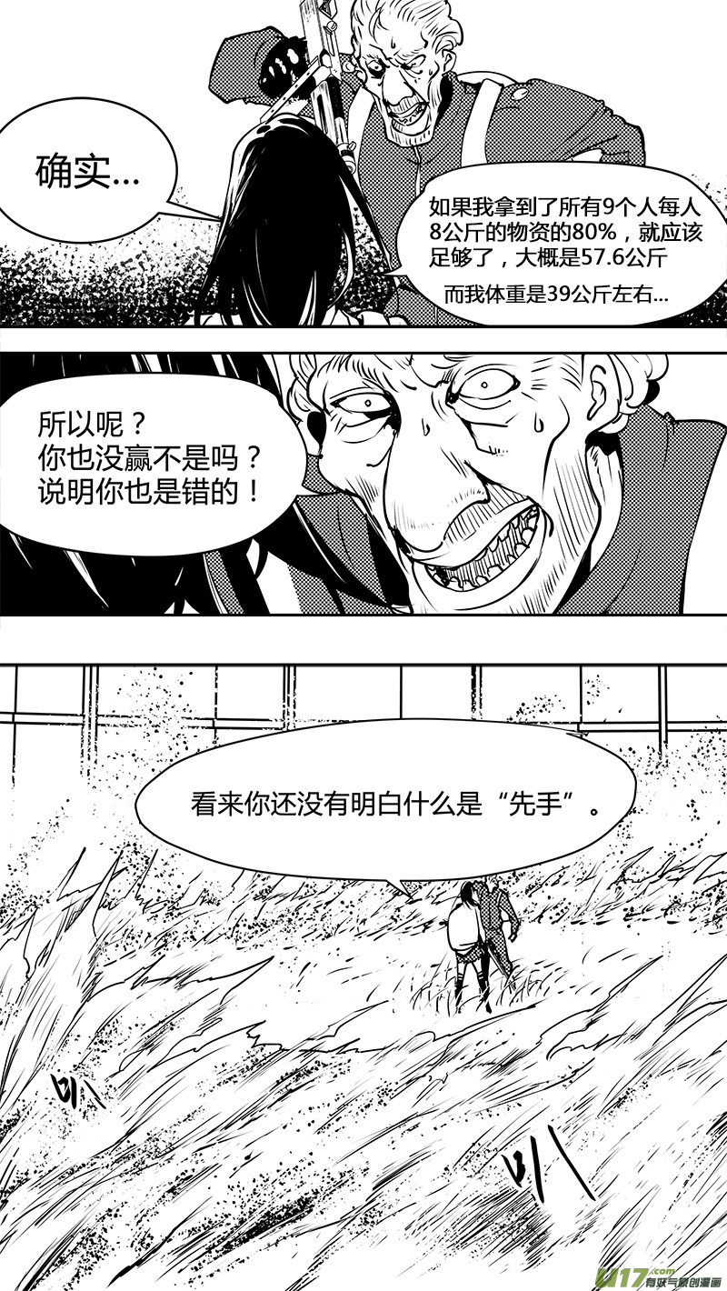 《请勿擅自签订契约》漫画最新章节第128话 二八原则免费下拉式在线观看章节第【20】张图片