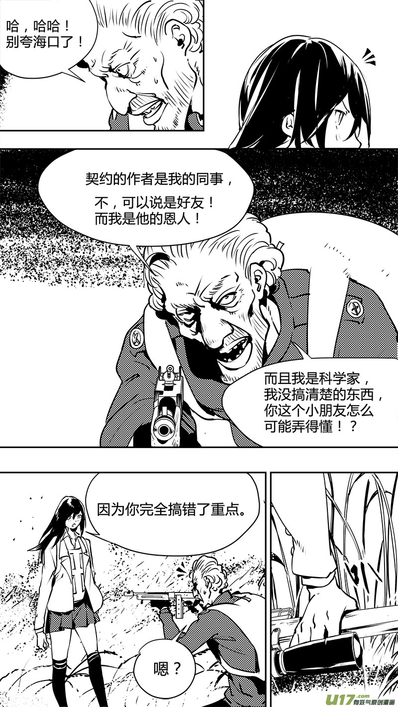 《请勿擅自签订契约》漫画最新章节第128话 二八原则免费下拉式在线观看章节第【6】张图片