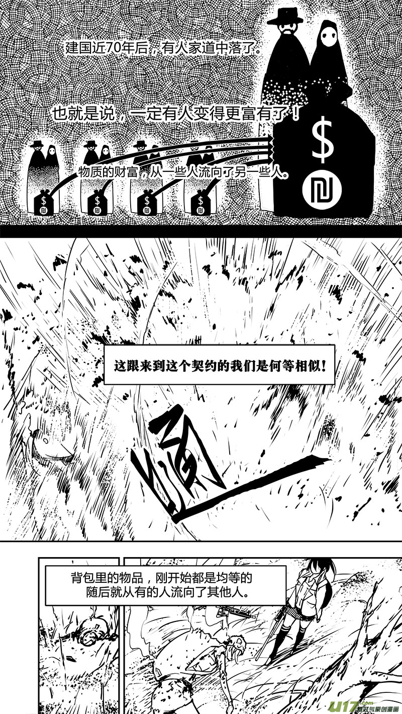 《请勿擅自签订契约》漫画最新章节第128话 二八原则免费下拉式在线观看章节第【9】张图片