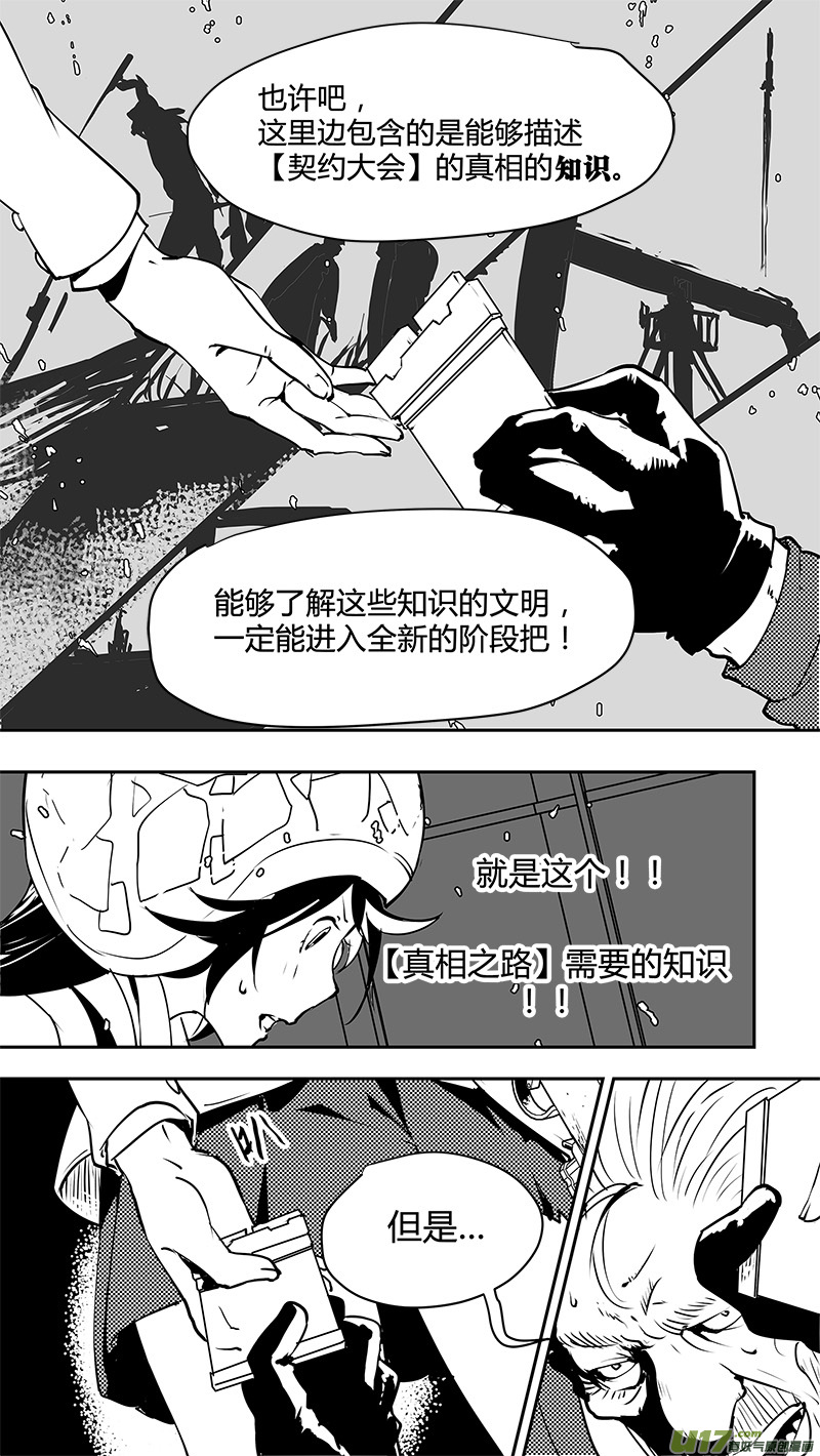 《请勿擅自签订契约》漫画最新章节第129话 知识的存储器免费下拉式在线观看章节第【14】张图片