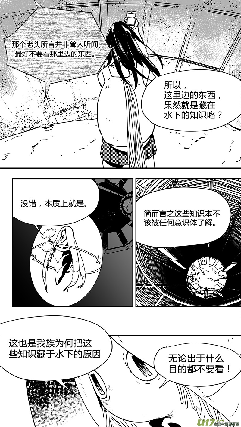 《请勿擅自签订契约》漫画最新章节第129话 知识的存储器免费下拉式在线观看章节第【18】张图片