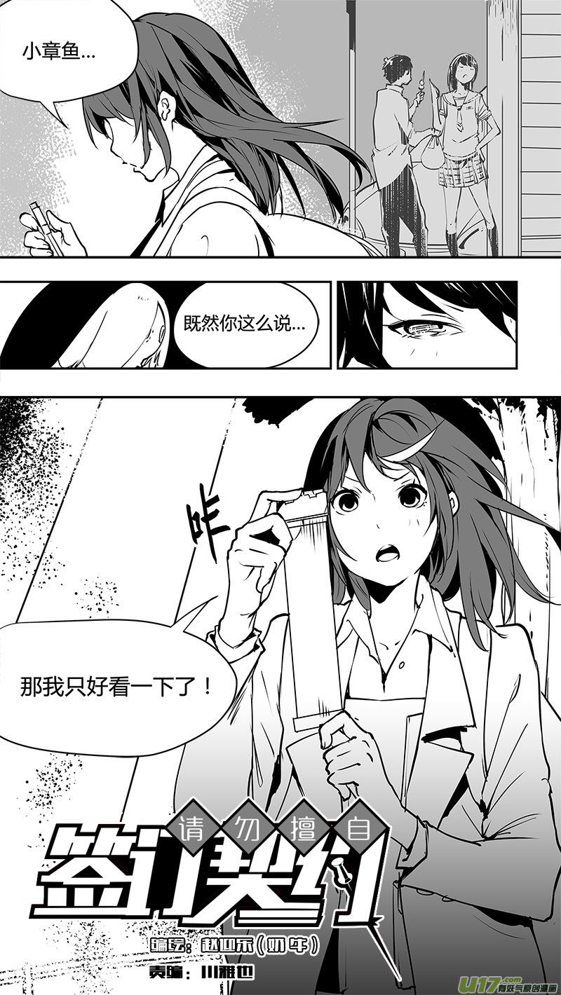 《请勿擅自签订契约》漫画最新章节第129话 知识的存储器免费下拉式在线观看章节第【19】张图片