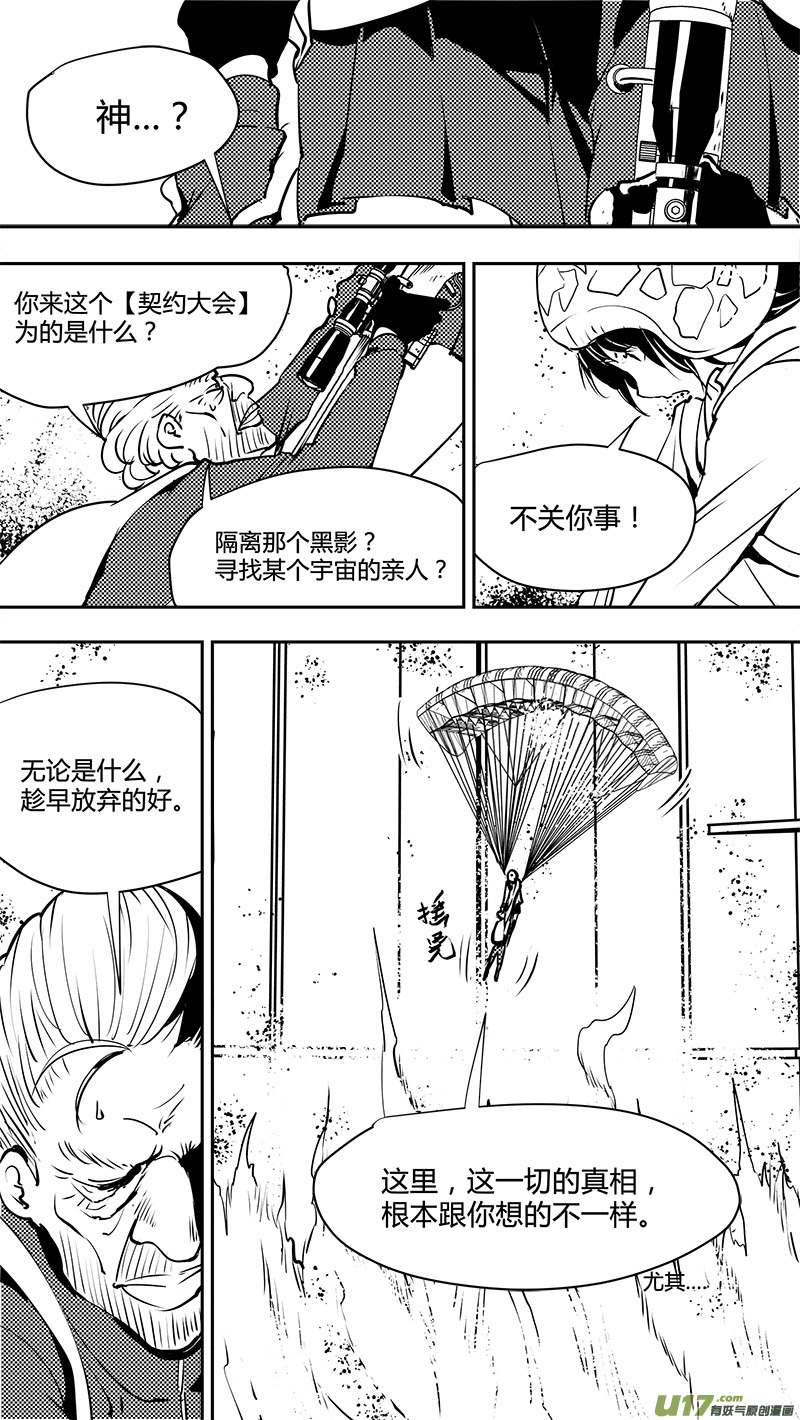 《请勿擅自签订契约》漫画最新章节第129话 知识的存储器免费下拉式在线观看章节第【4】张图片