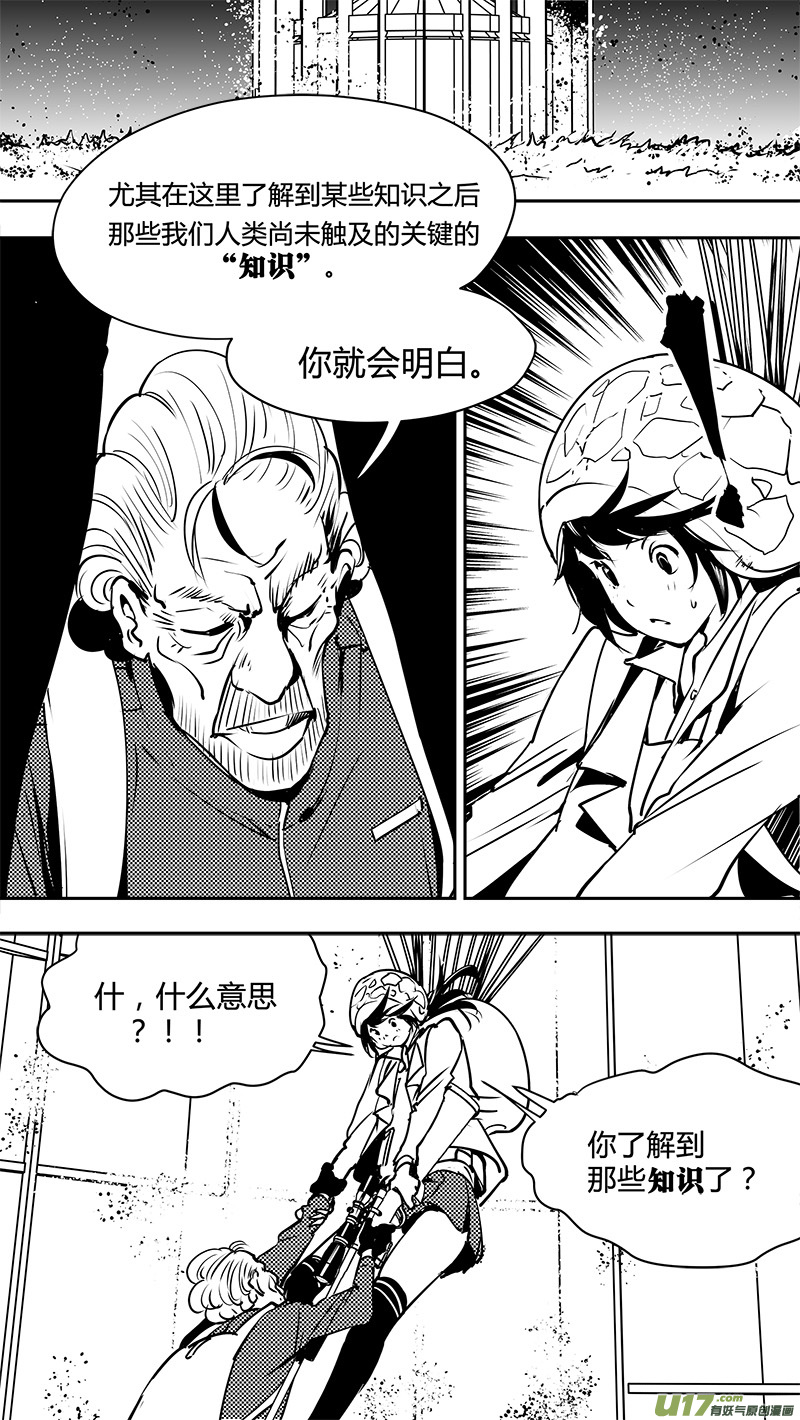 《请勿擅自签订契约》漫画最新章节第129话 知识的存储器免费下拉式在线观看章节第【5】张图片