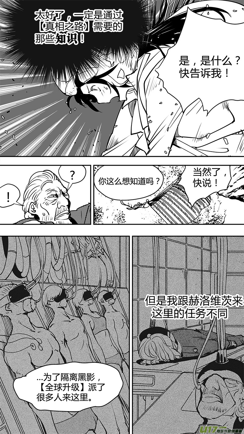 《请勿擅自签订契约》漫画最新章节第129话 知识的存储器免费下拉式在线观看章节第【6】张图片