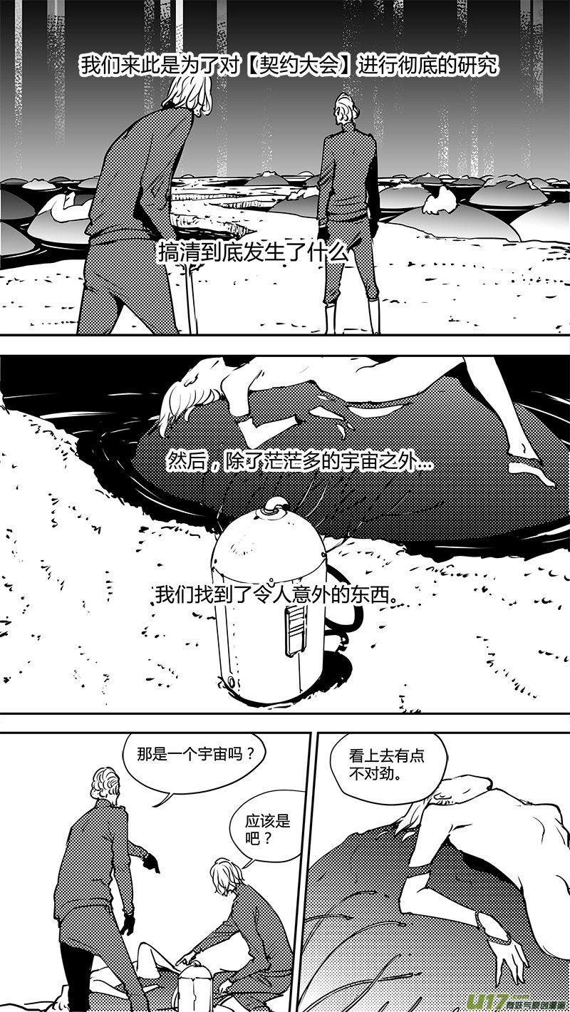 《请勿擅自签订契约》漫画最新章节第129话 知识的存储器免费下拉式在线观看章节第【7】张图片