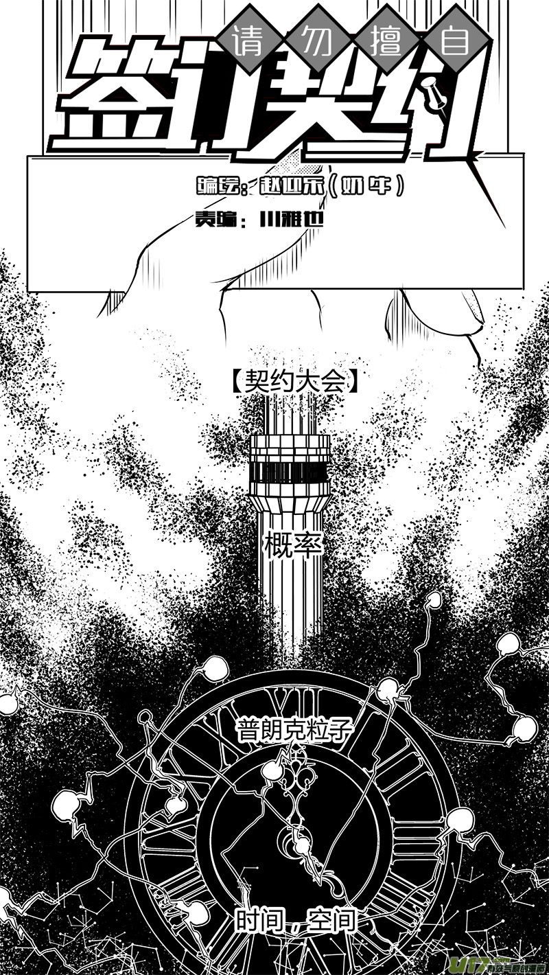 《请勿擅自签订契约》漫画最新章节第130话 最远的距离免费下拉式在线观看章节第【1】张图片