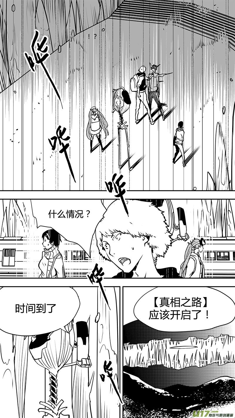 《请勿擅自签订契约》漫画最新章节第130话 最远的距离免费下拉式在线观看章节第【13】张图片