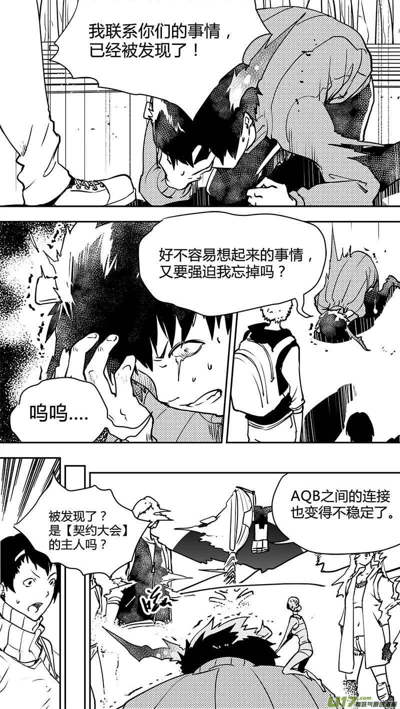 《请勿擅自签订契约》漫画最新章节第130话 最远的距离免费下拉式在线观看章节第【15】张图片